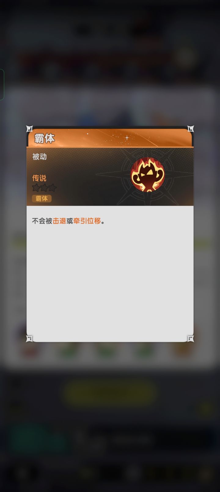 关于霸体问题截图