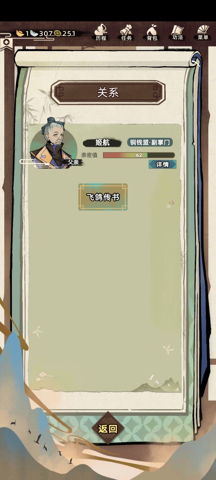 我老子是副盟主啊截图