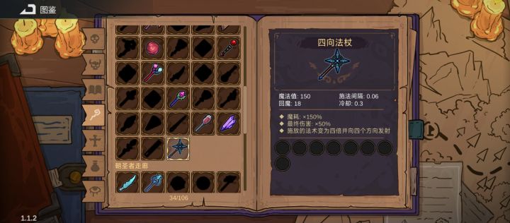 四向法杖,屋檐了非常轮椅截图