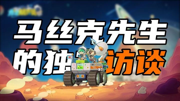 普通人如何才能成为一名宇航员??有钱的「马丝克先生」说:"买个小岛,自己盖航天基地就好啦!"截图