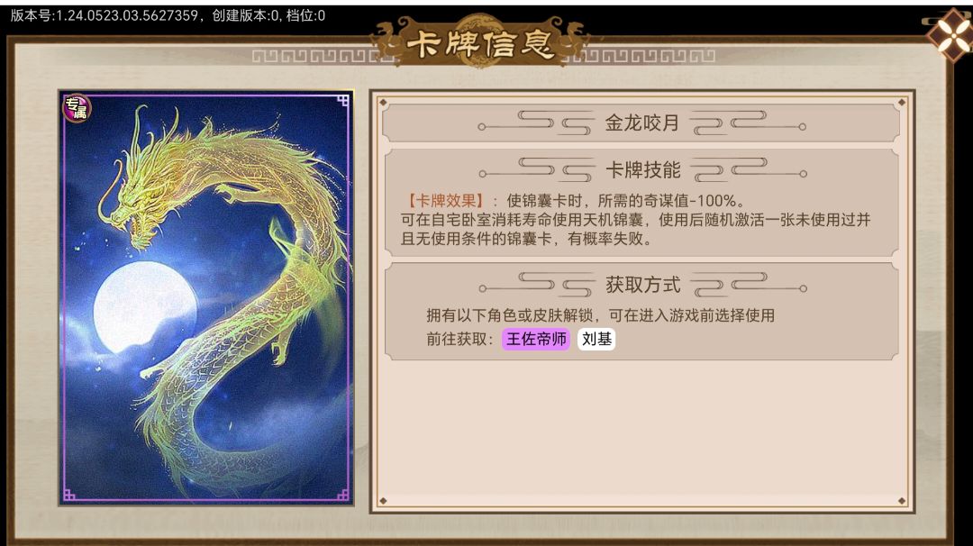 金龙咬月的正确使用方法截图