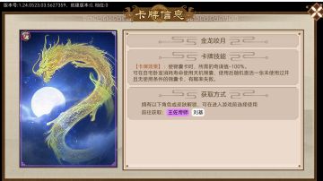 金龙咬月的正确使用方法