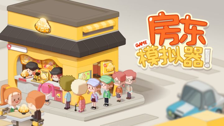 吃大餐,泡温泉,睡大觉,打造萌系豪华别墅!截图