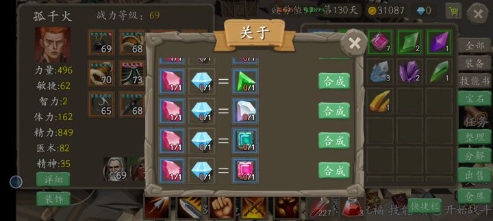 关于宝石的转换功能截图
