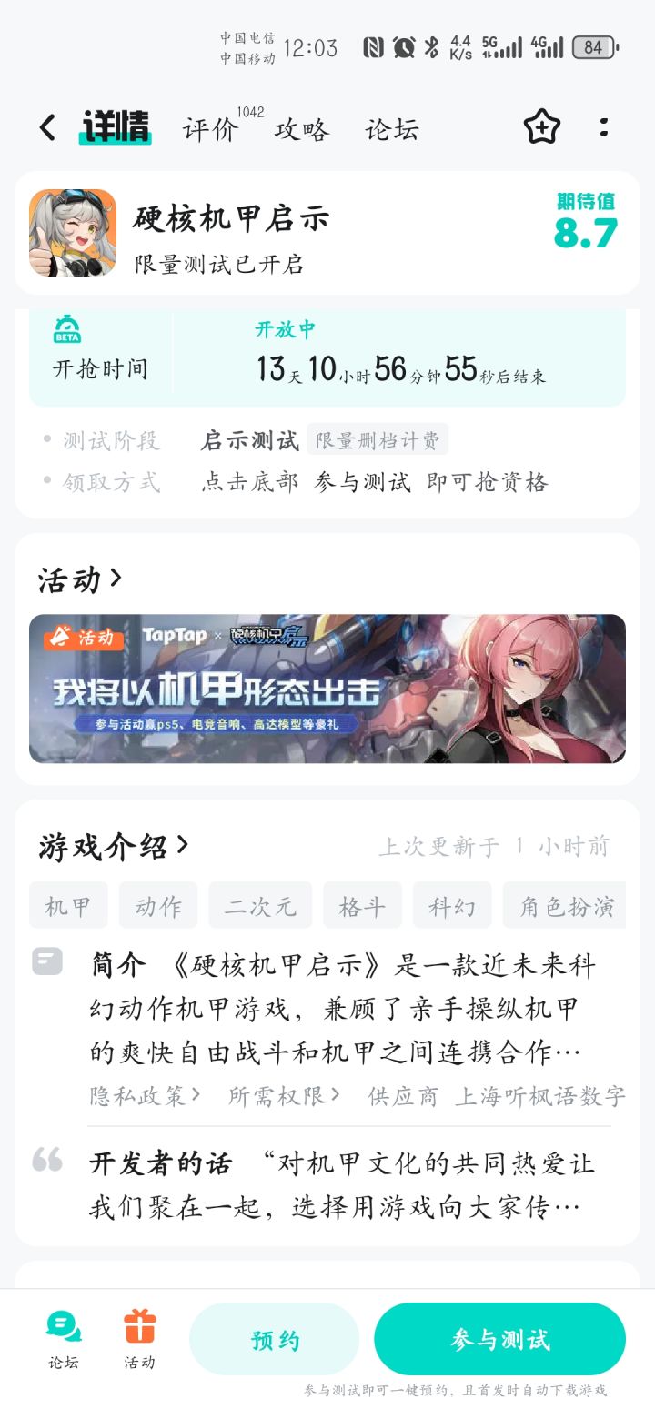 新游机甲测试,快快来玩截图