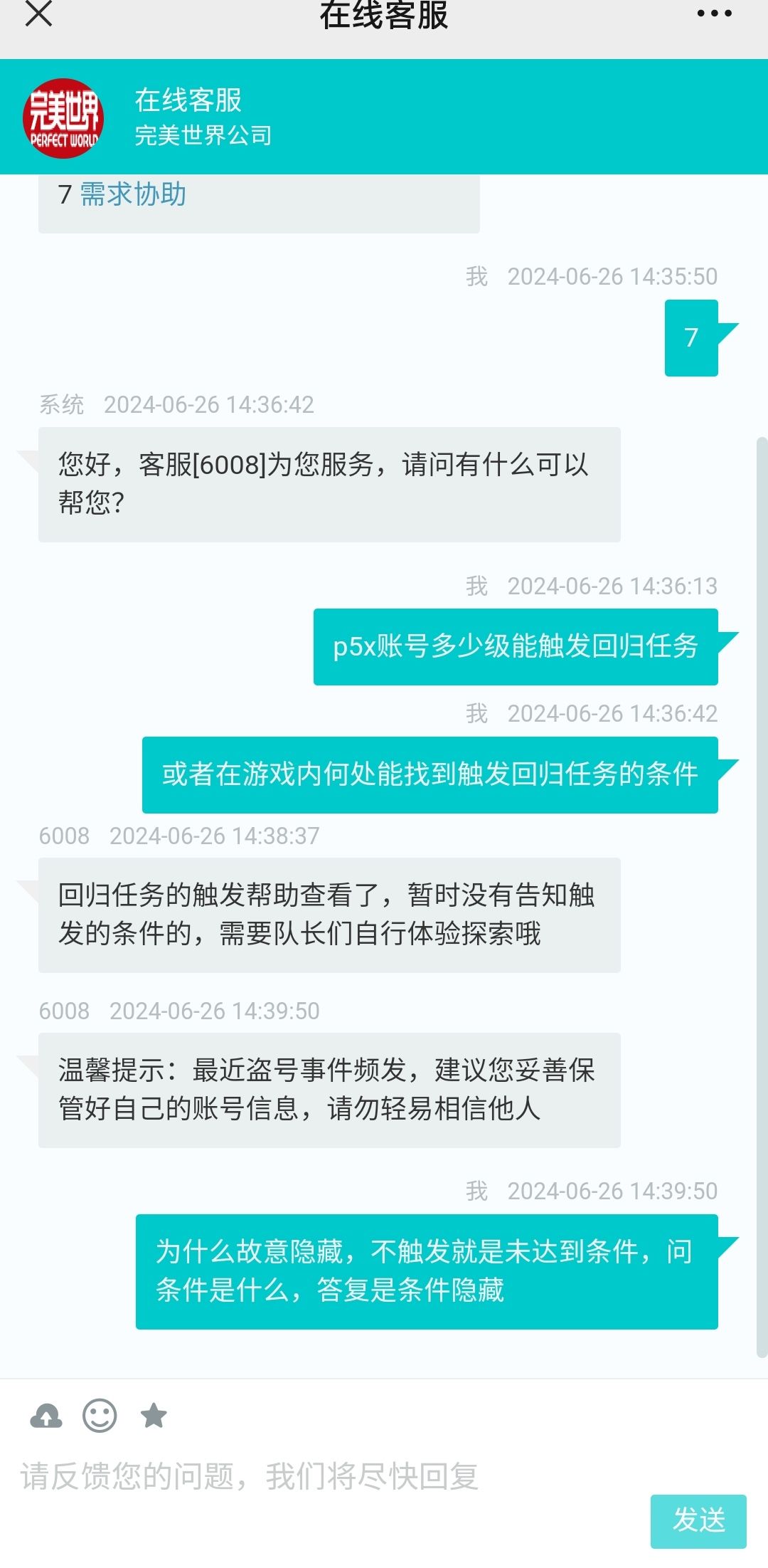 完美为何刻意隐藏回归任务触发条件 3
