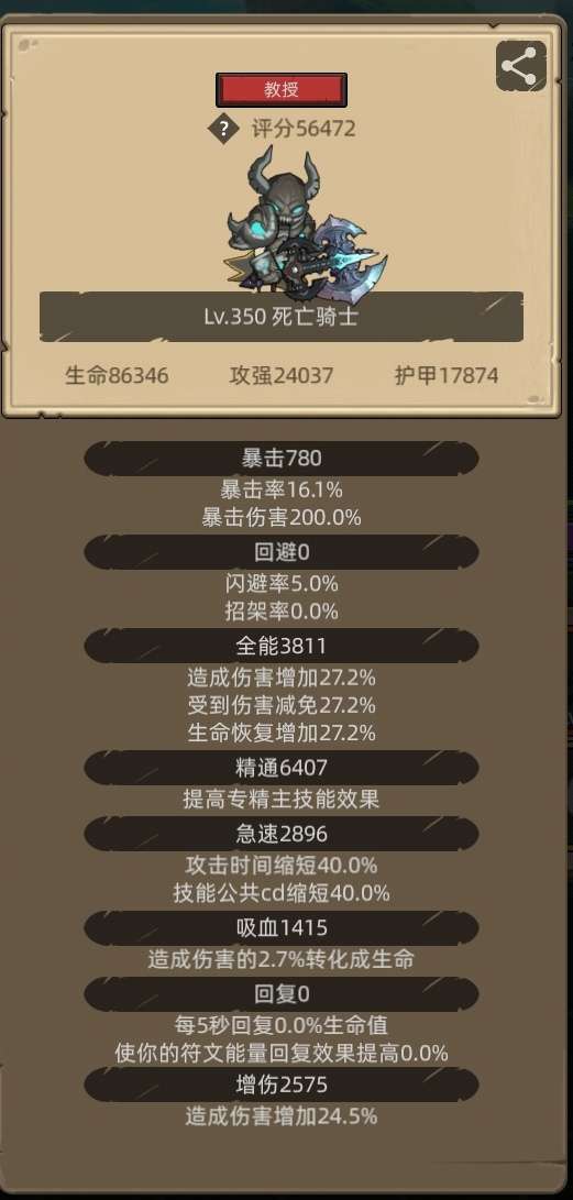 7.2各天赋攻略之邪DK篇 2