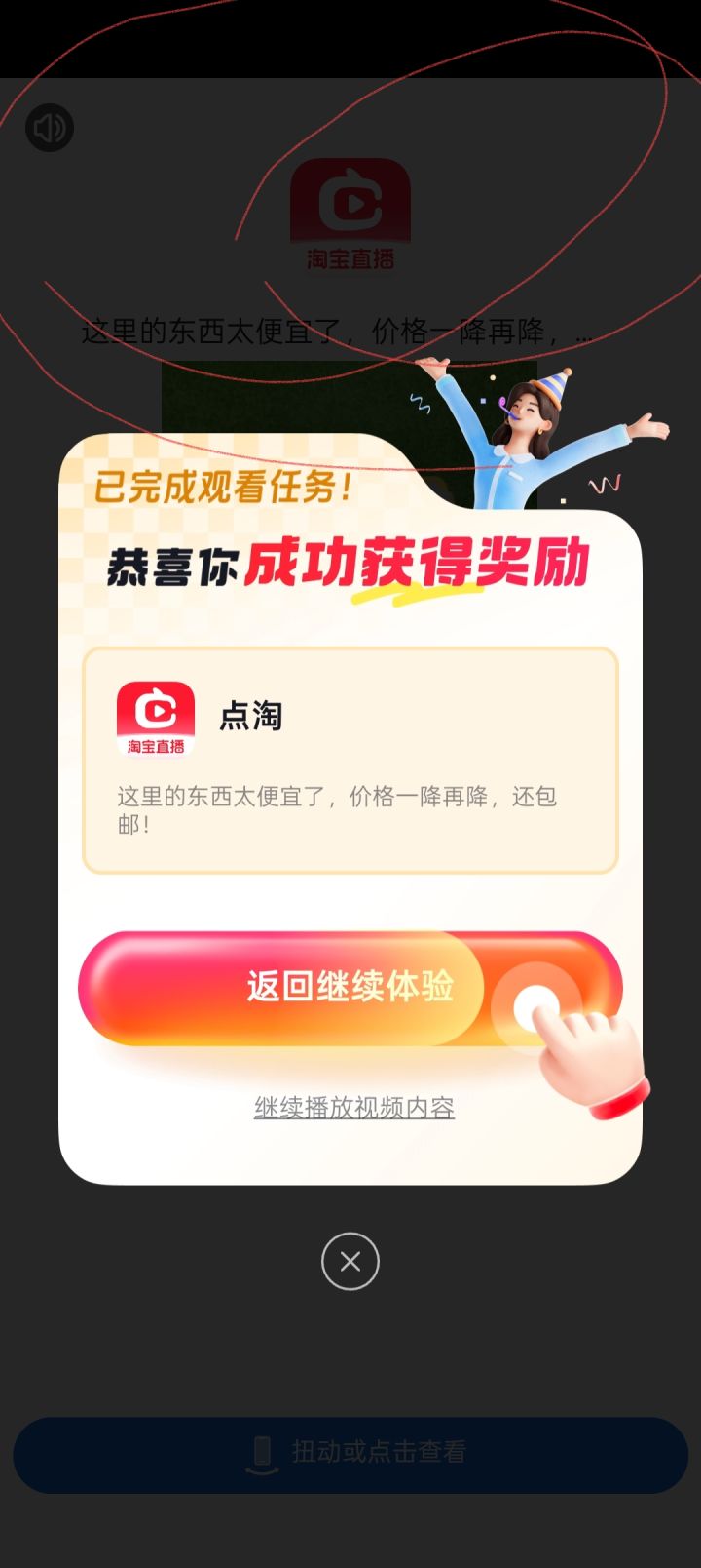 看了广告没有关闭选项拿不到奖励咋办啊截图