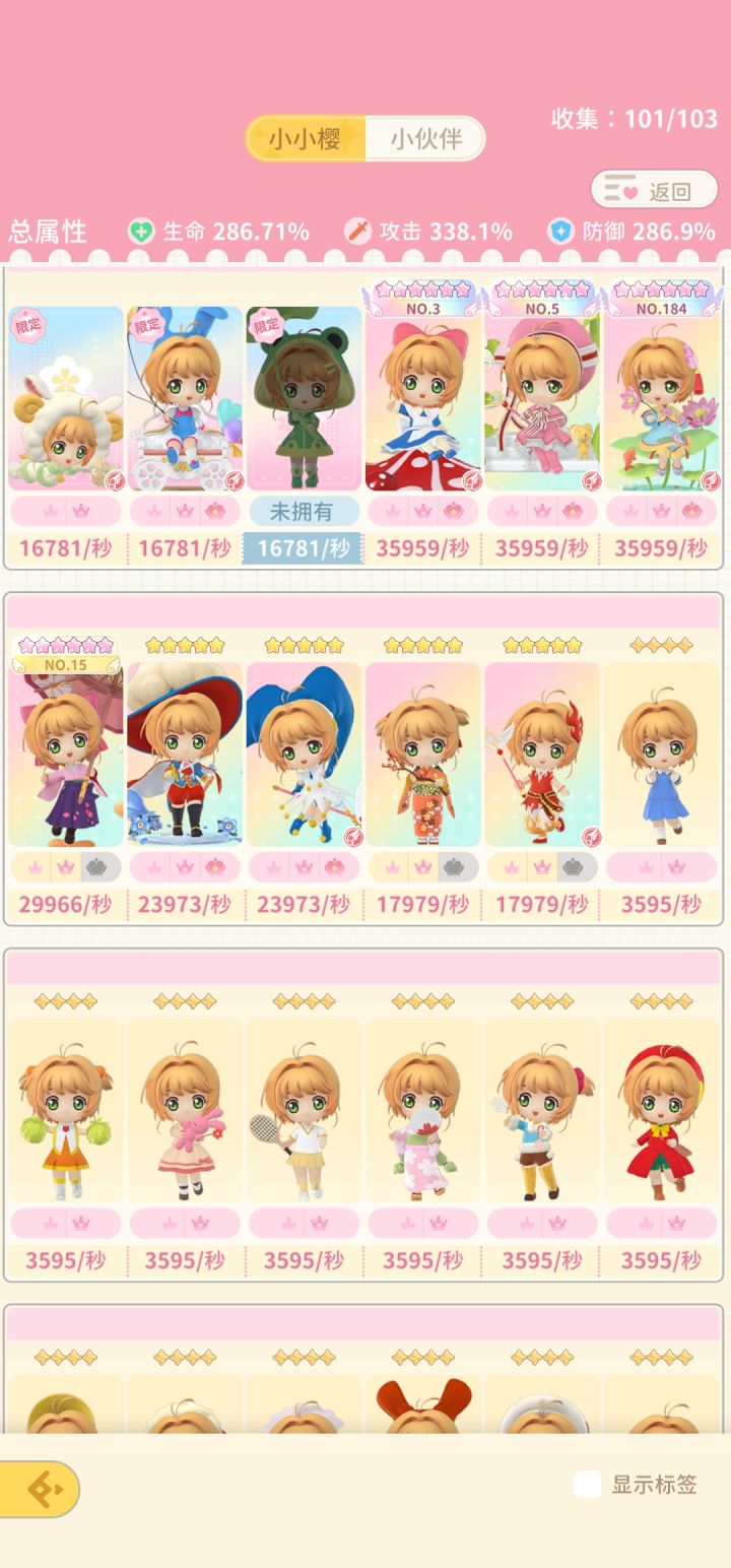 魔卡少女樱回忆钥匙截图