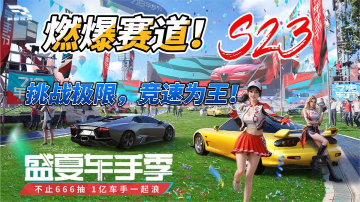 《巅峰极速》燃爆赛道！高清画质+海量豪车，体验极限飙车快感！截图