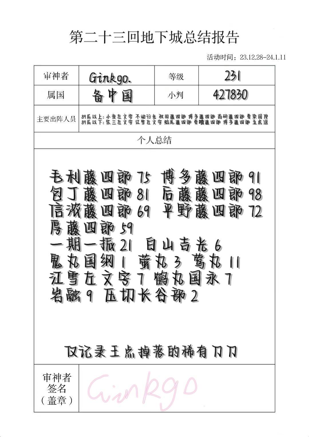 地下城总结 3