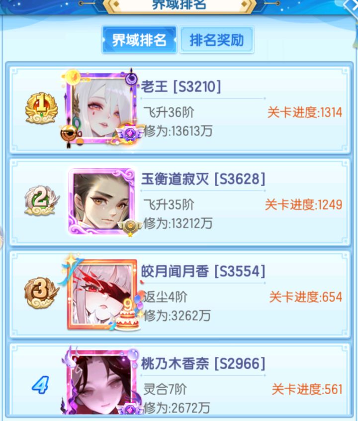震惊,官服把混服的界域排名超了?!截图