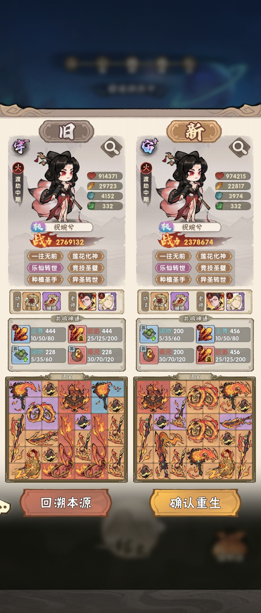 暗改法宝神通概率恶心劝退 2