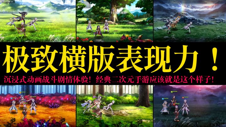 极致横版表现力!沉浸式动画战斗剧情体验!经典二次元手游应该就是这个样子!截图