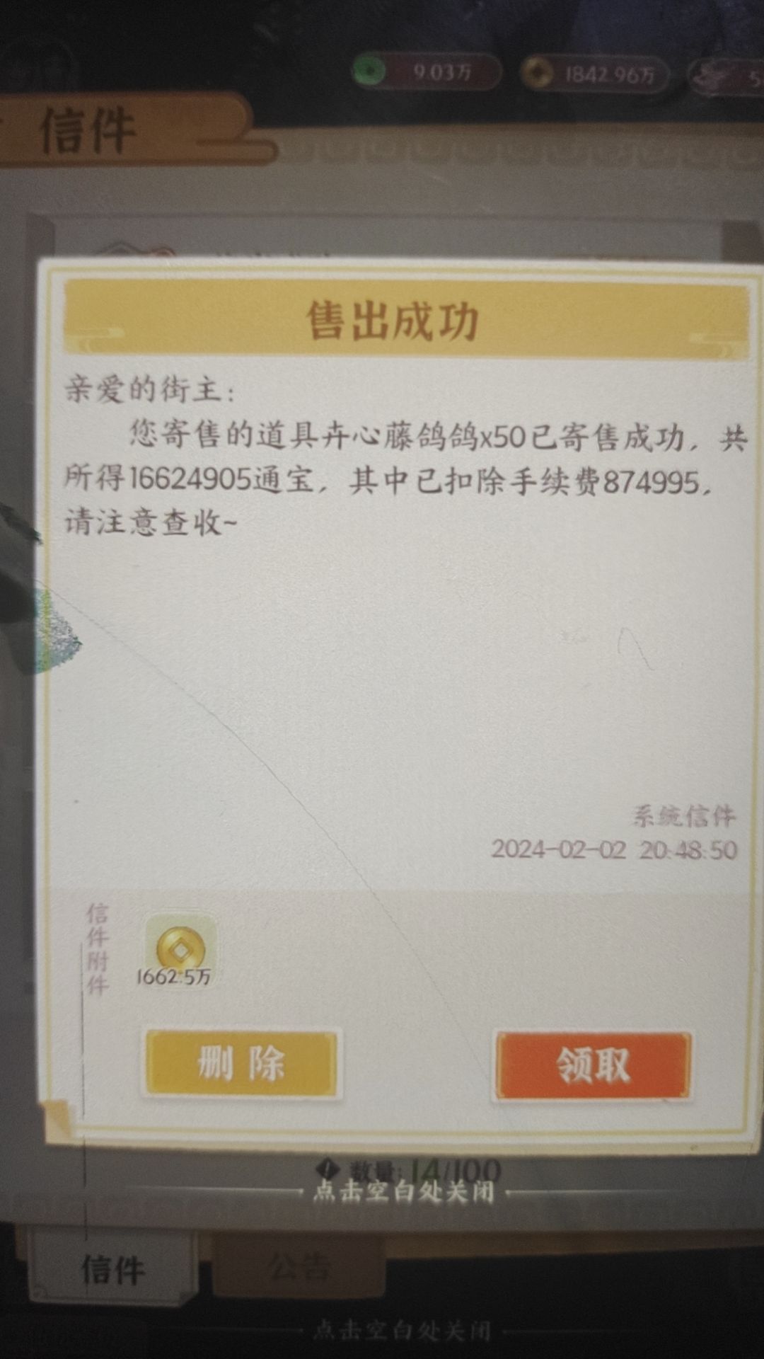 到51级开通了通宝交易玩法,上头 2