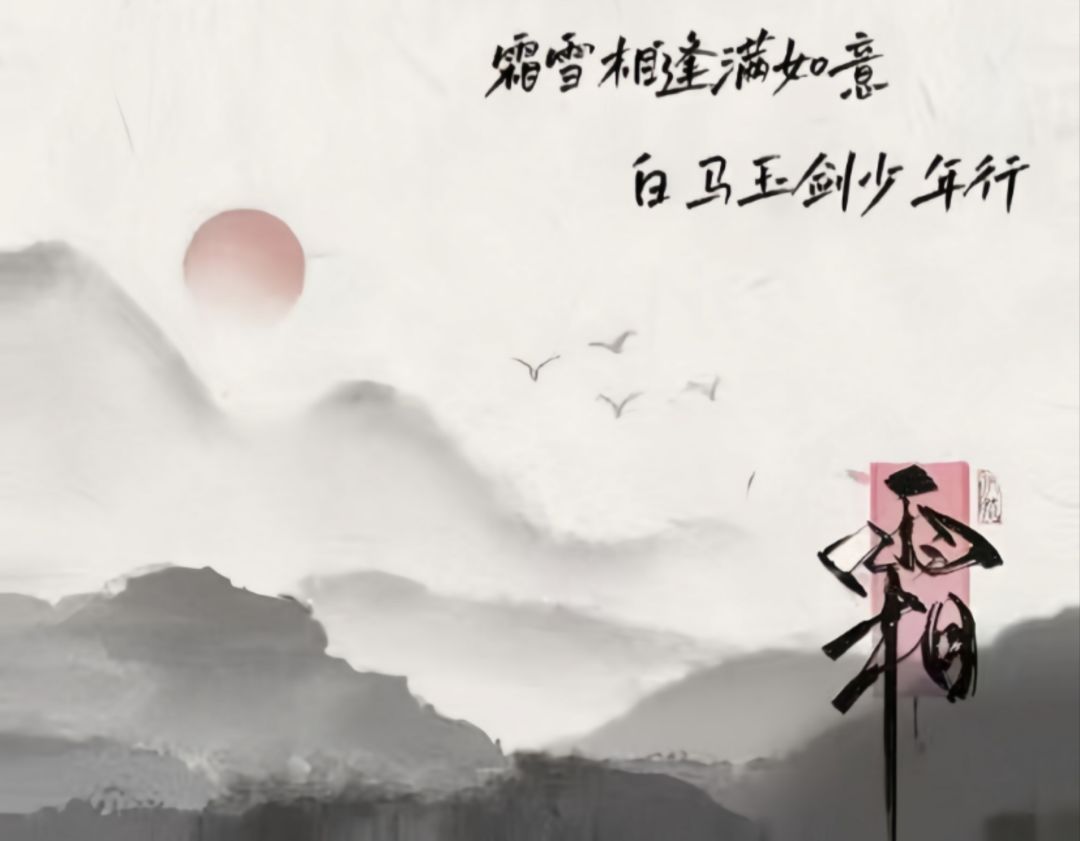 霜逢意 2