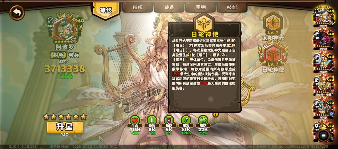 法师神将-阿波罗抽取推荐 3