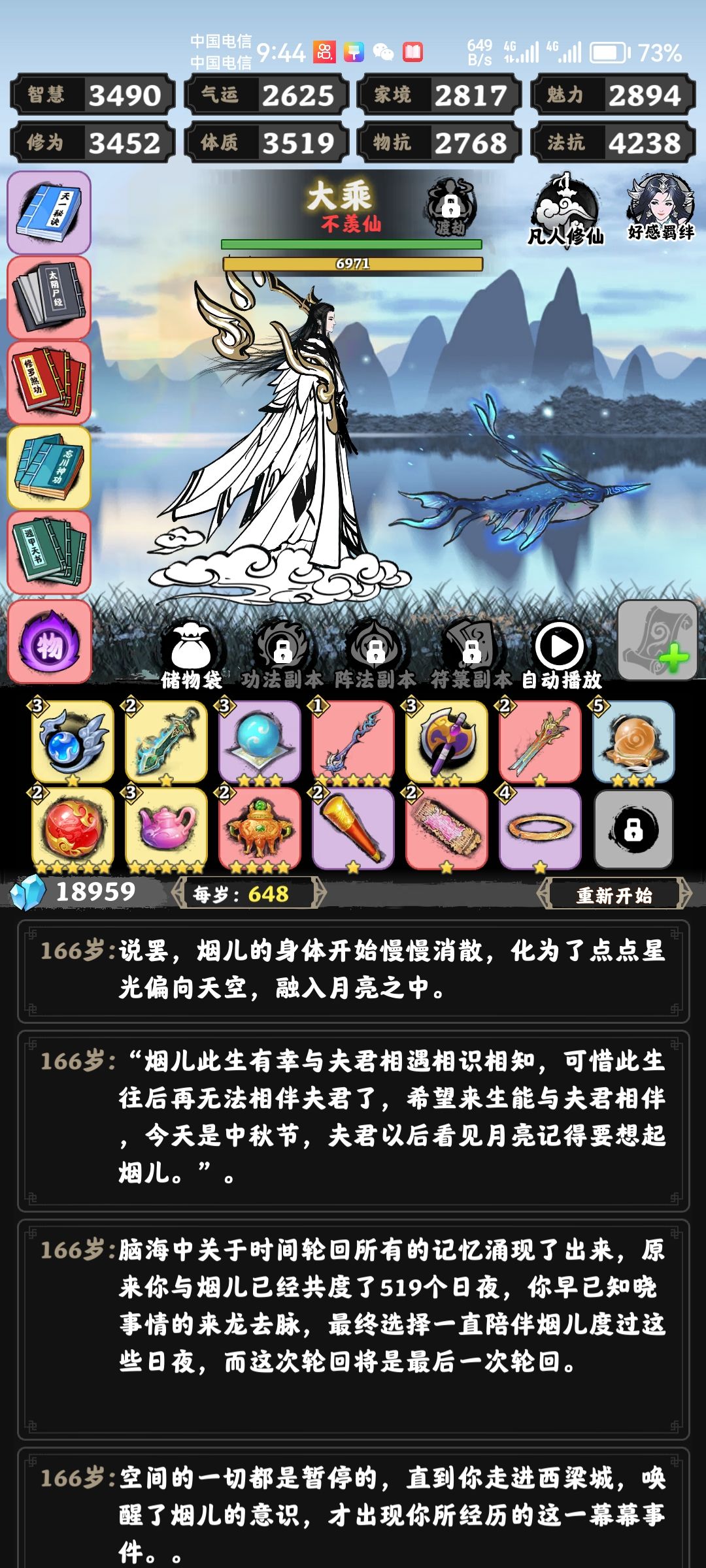 新手玩，太惨了啊这结局 2