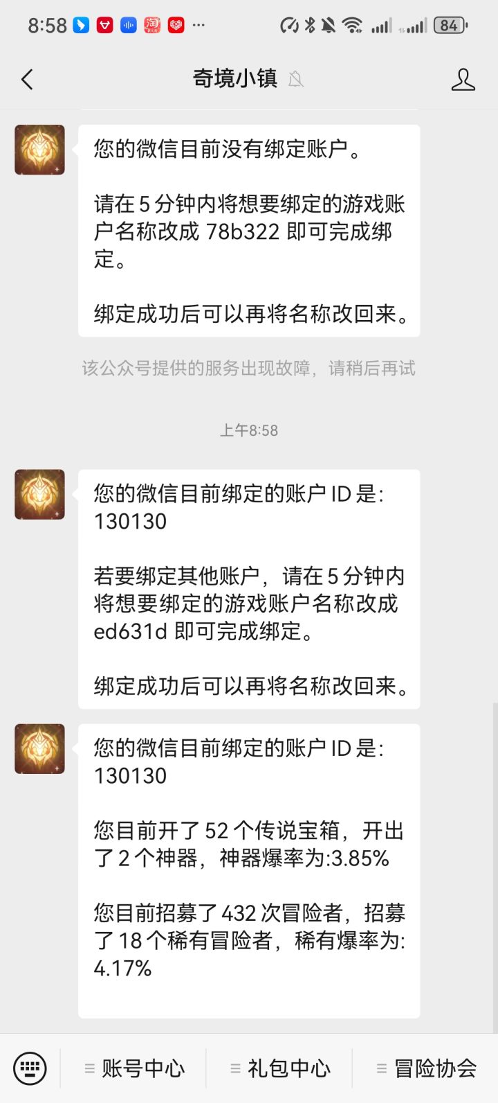 我想竞争一下第一非酋截图
