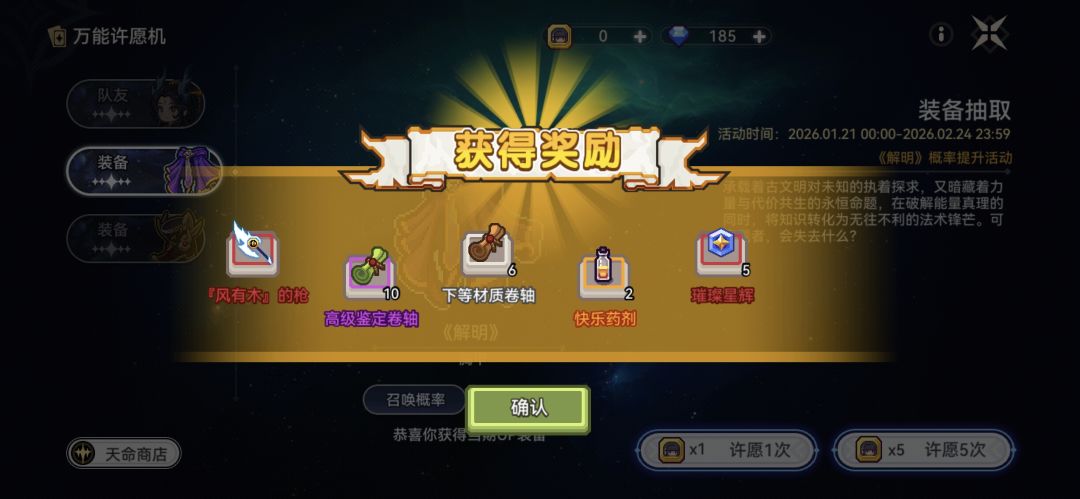 才发现有限定装备 2