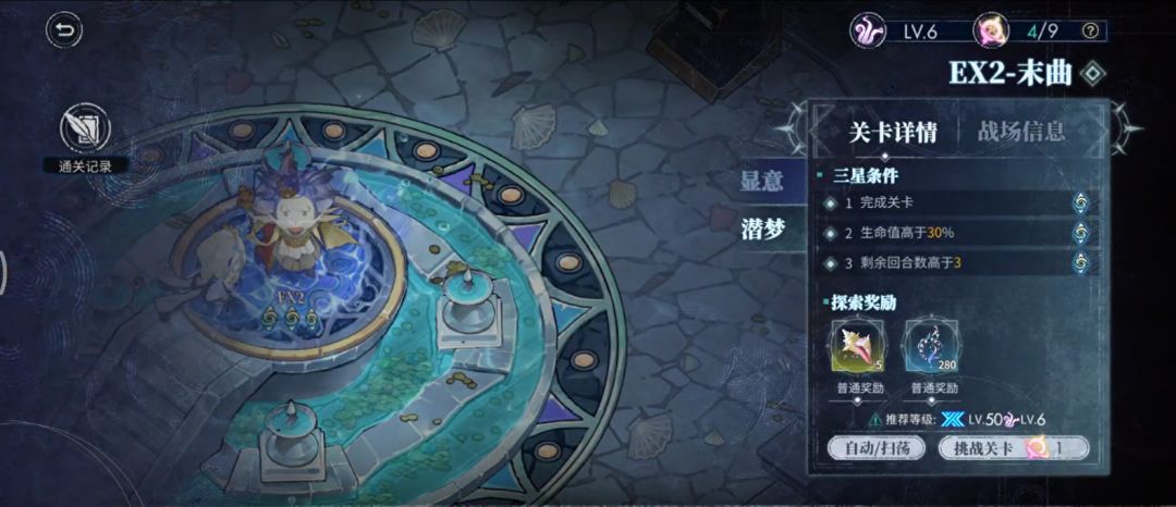 克娜莉梦境EX2水难民队的三星详解攻略截图