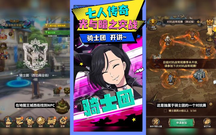 【七人传奇】玩法指导手册04——骑士团截图