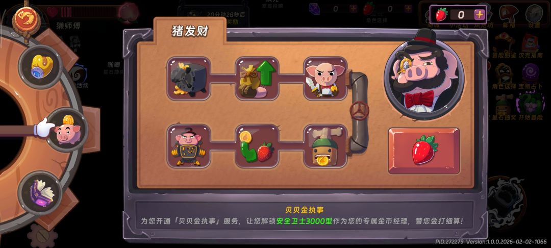 这两个草莓投喂最后是干嘛的? 2