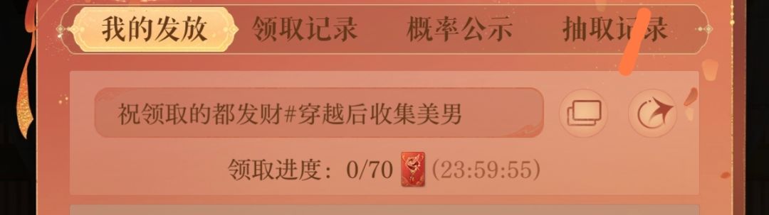 祝领取的都发财#穿越后收集美男 1