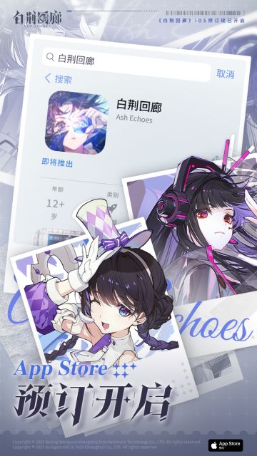 《白荆回廊》iOS预订现已开启！