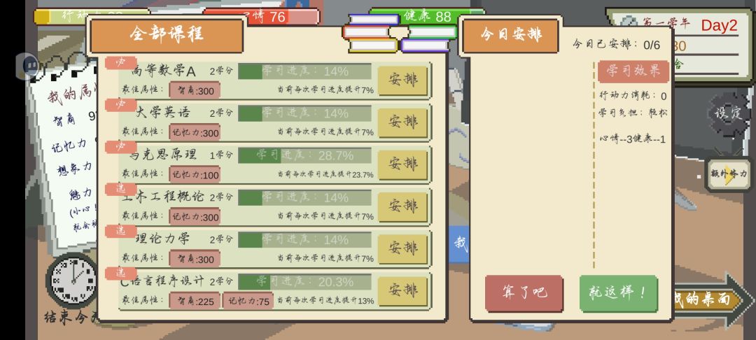 美好的一天从刷课开始 1