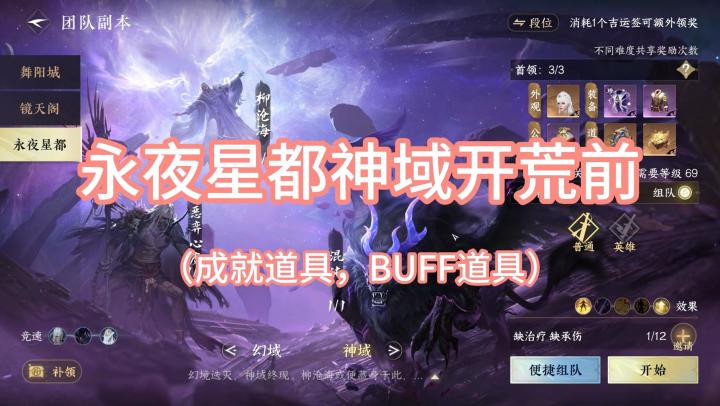 永夜星都神域开荒:2个成就道具,1个BUFF道具,记得拿哦~截图
