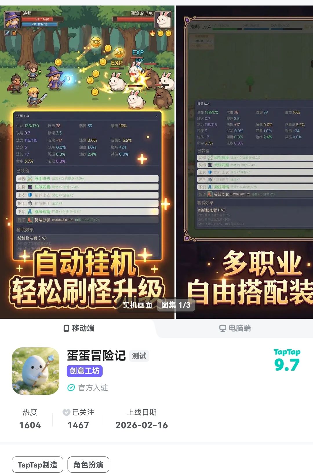 游戏试玩~求个tap测试资格 1