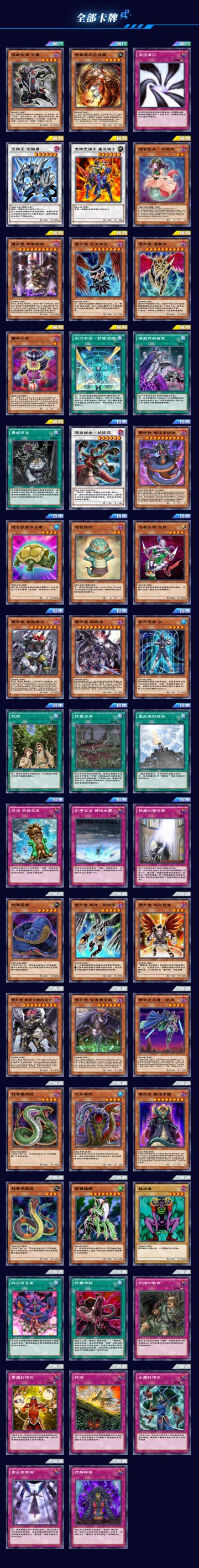 第18弹 迷你卡盒《失落神殿》全卡表公开！