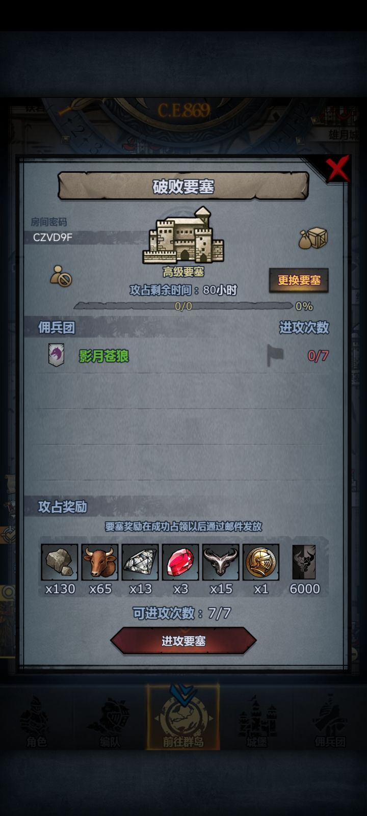 破败要塞车截图
