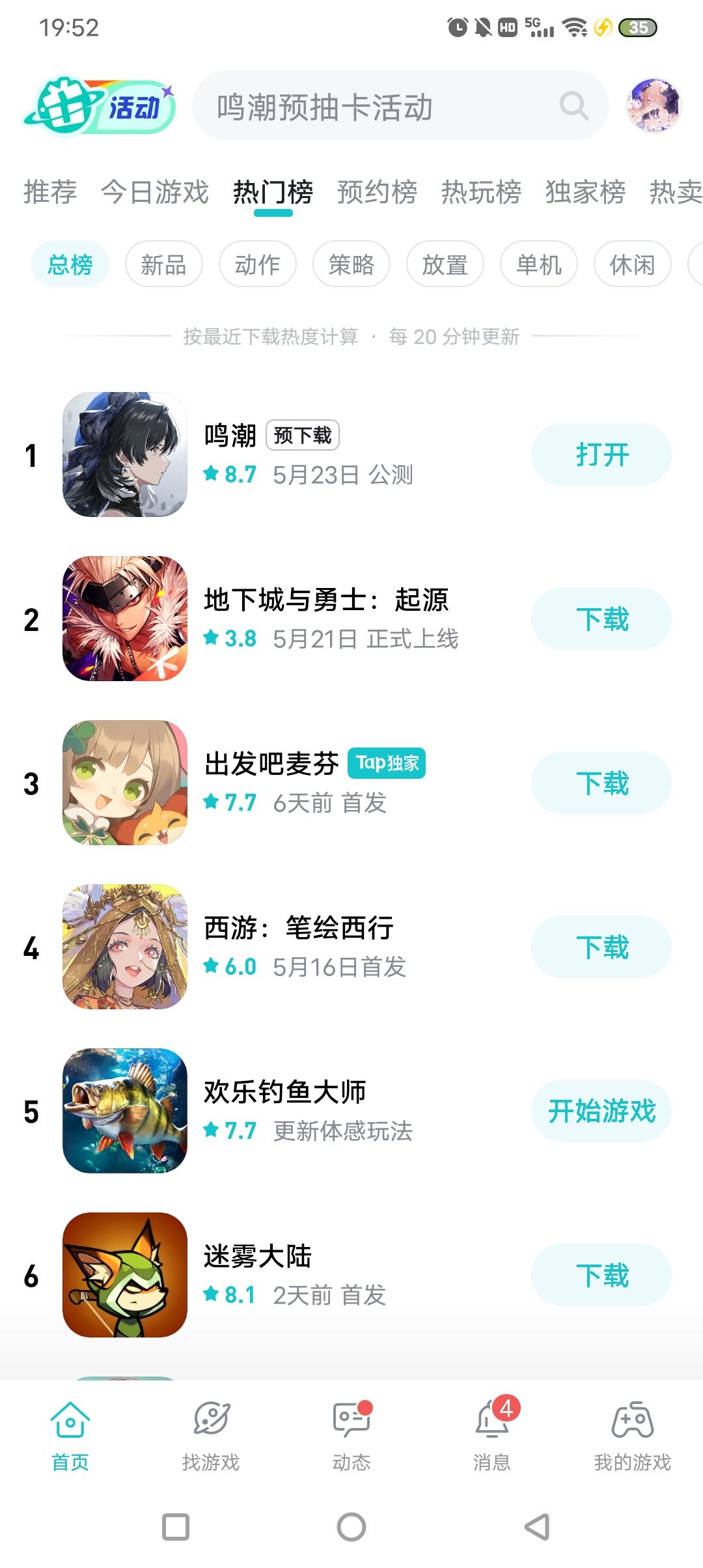 鸣潮启动 4