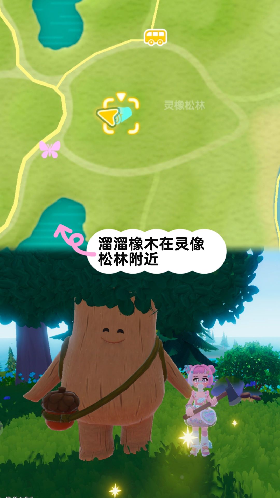 心动小镇溜溜橡木 2