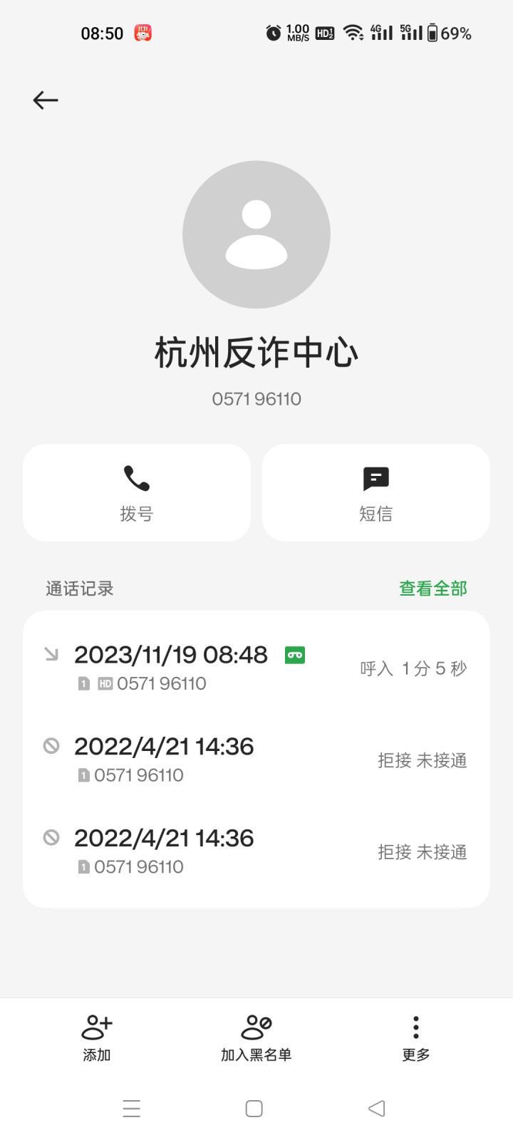 下载这个后，反诈中心给我发电话了[表情_捂脸哭]截图