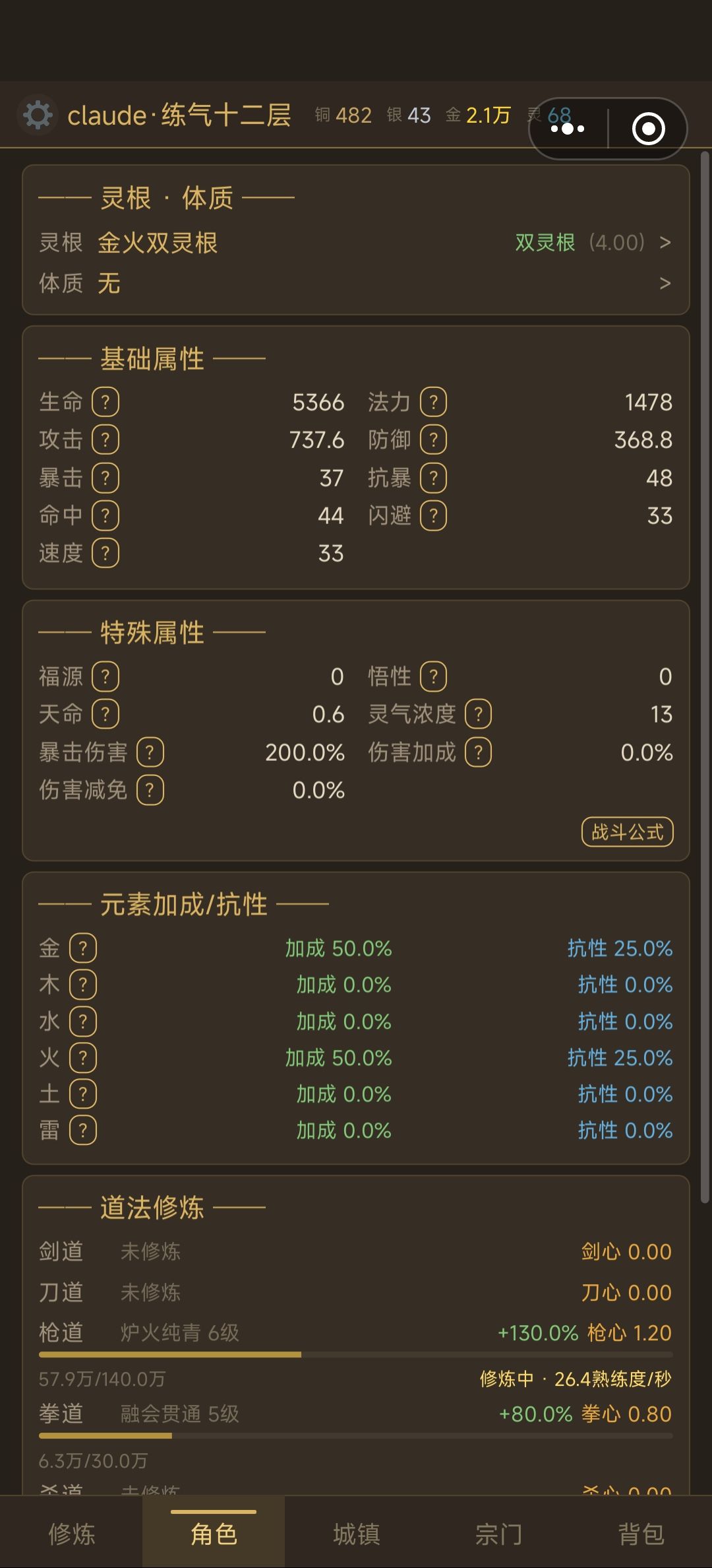 百倍筑基 2