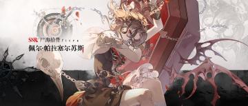 眷属名册丨佩尔