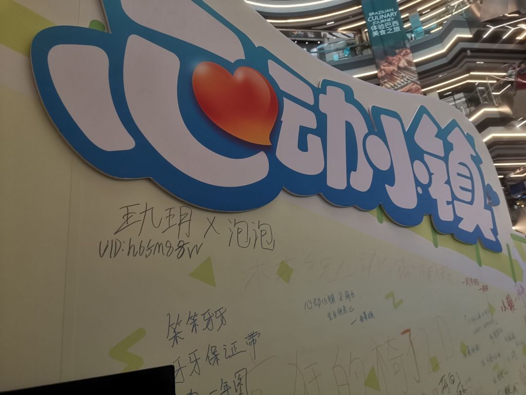 心动小镇一周年线下庆典! 5