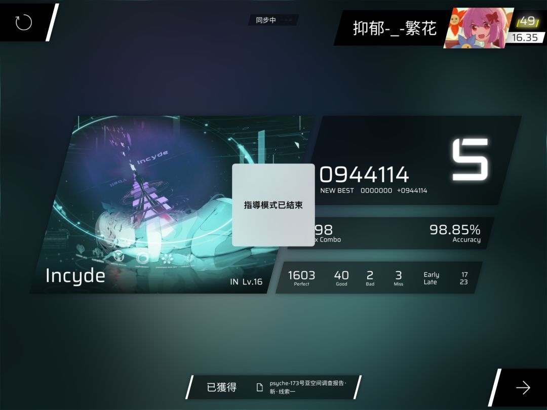CYTUS II联动第二部分新曲初见 5