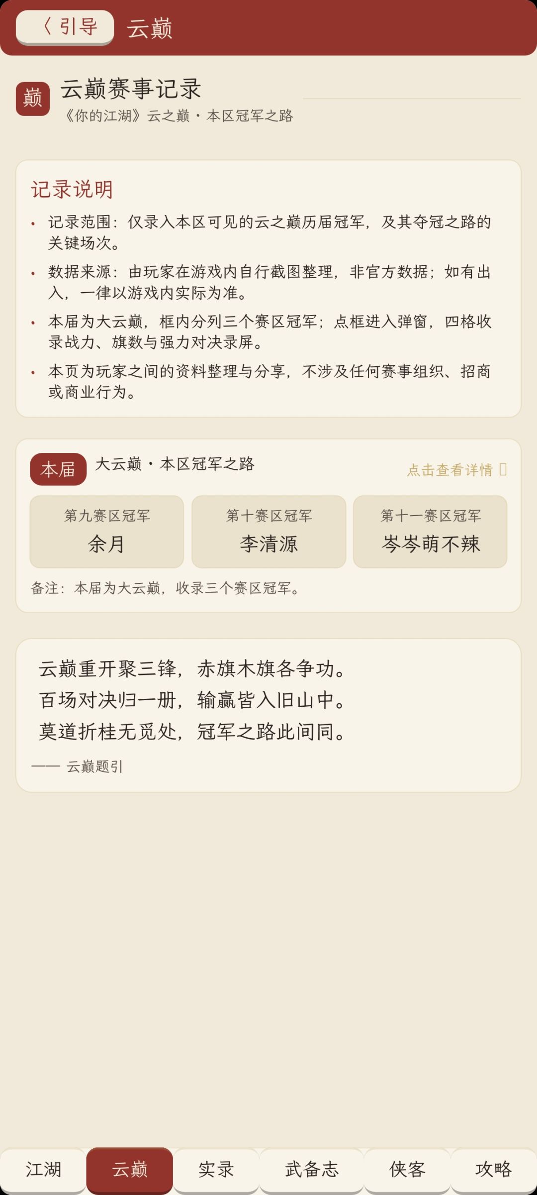 大云巅结束,月神录再次更新啦~ 1