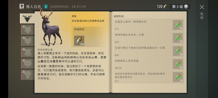 狩猎任务会刷新掉吗截图