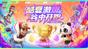 【欢乐挑战赛】相约成都欢乐谷，瓜分5万现金大奖！