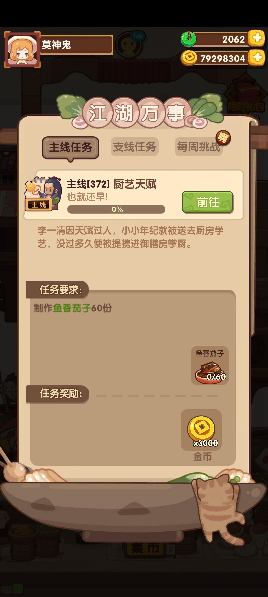 鱼香茄子有什么好好获得的办法吗 1