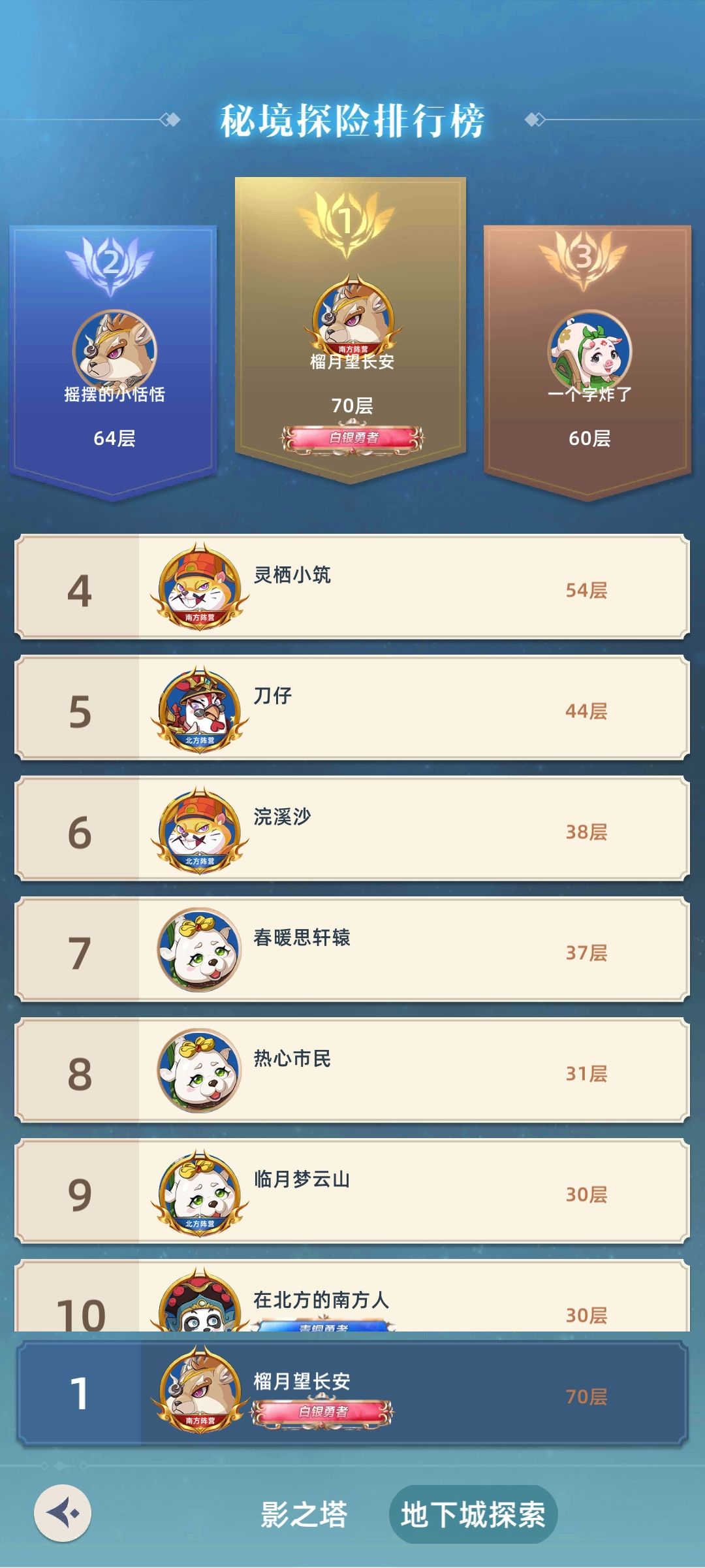 不肝不氪还可以,秘境探险70层,主线6-1 2