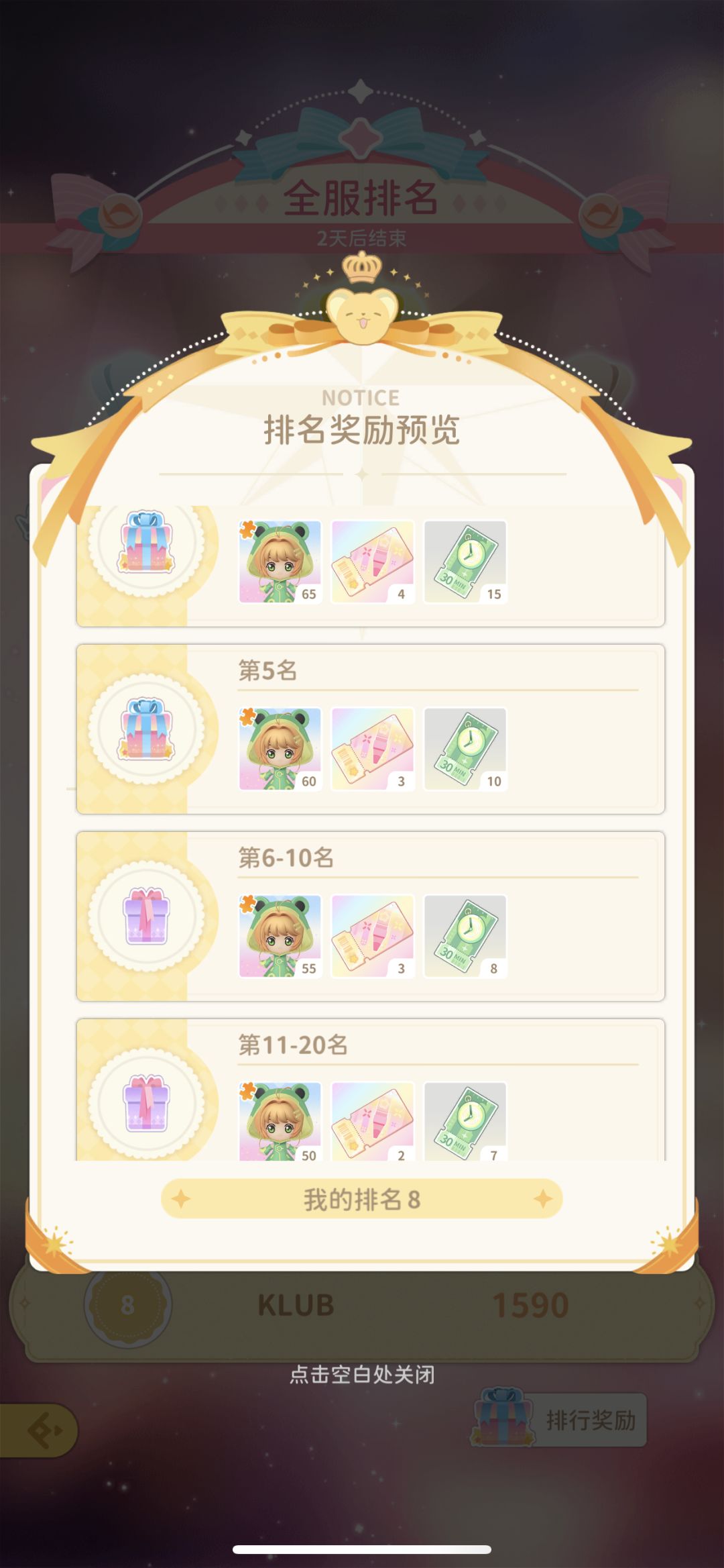 16区5服 KLUB社团招幕 3