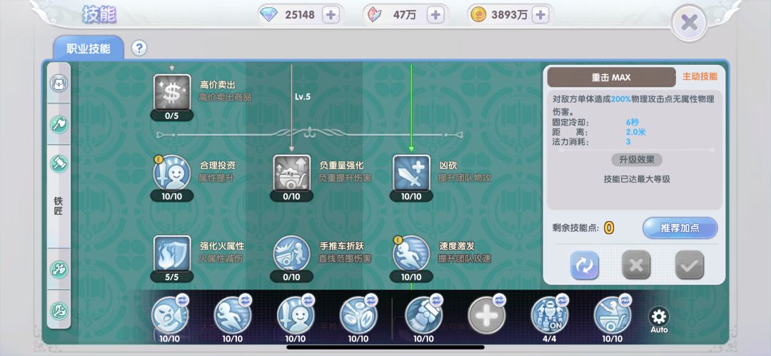 平民辅系铁匠平A流技能加点攻略分享 3