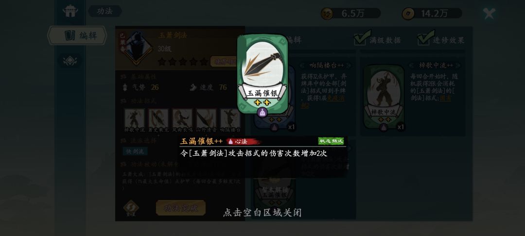 三阶护送版本之子——玉箫剑法 3