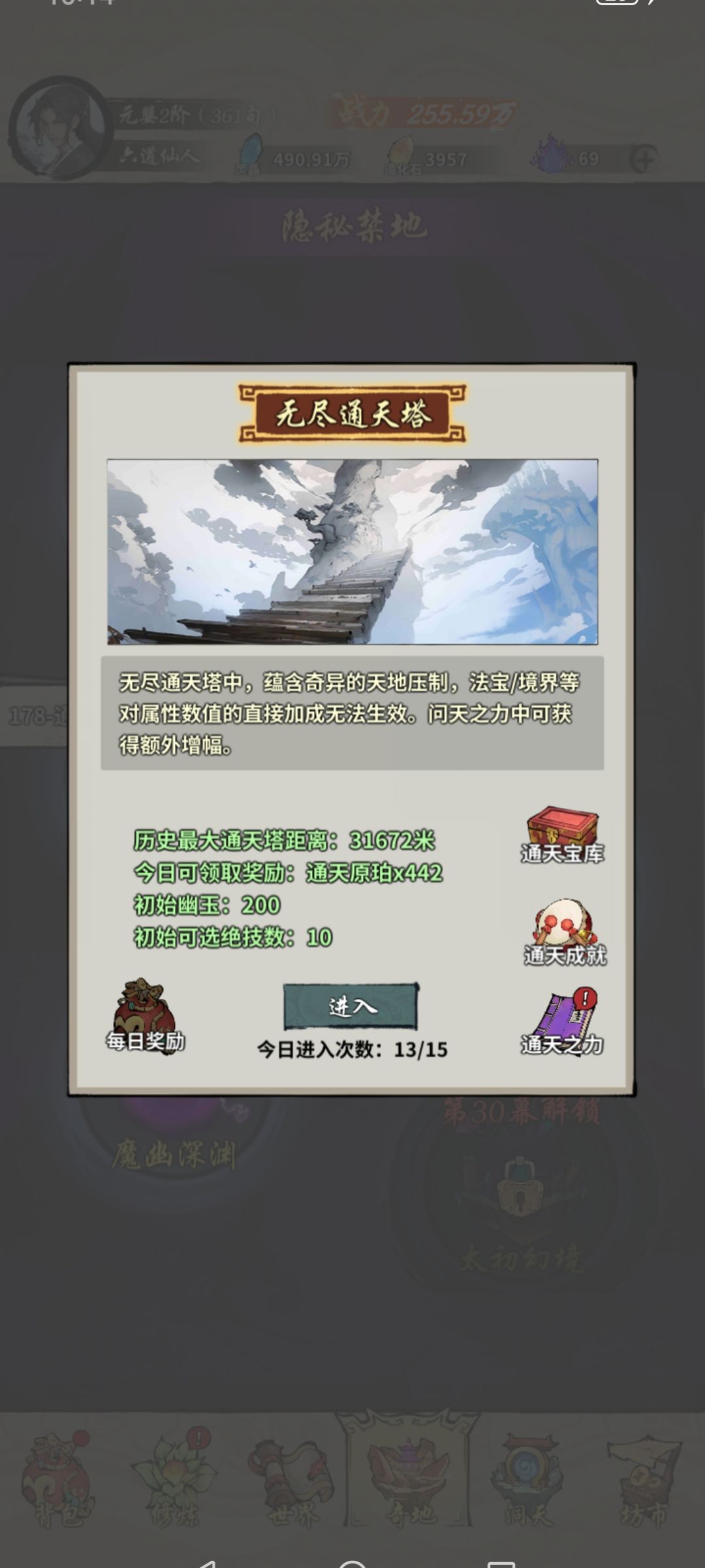 无尽通天塔攻略 2